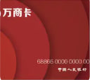 万商卡